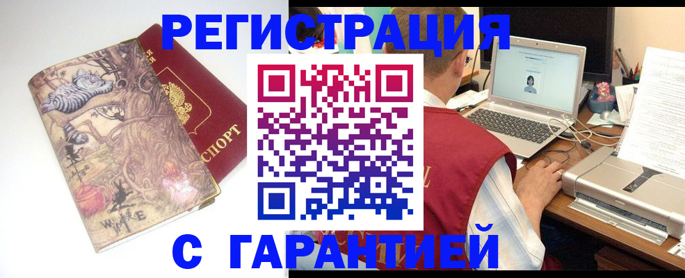 прописка в Пензенской области