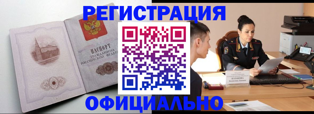 прописка паспорт в Пензенской области