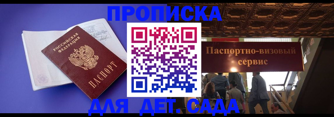 временная регистрация купить в Пензенской области