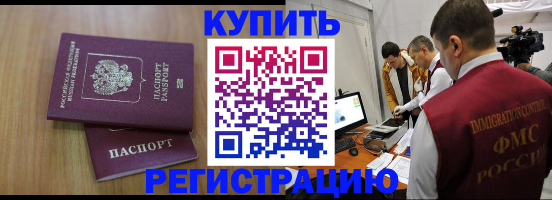 прописка законно в Пензенской области