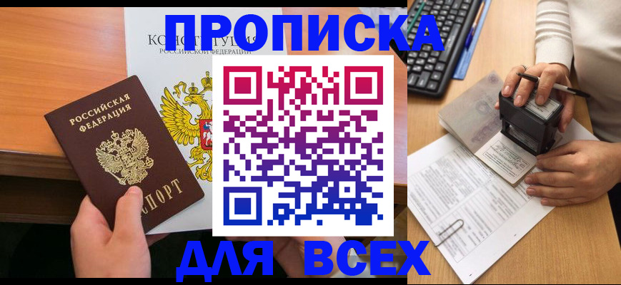прописка от собственника в Пензенской области
