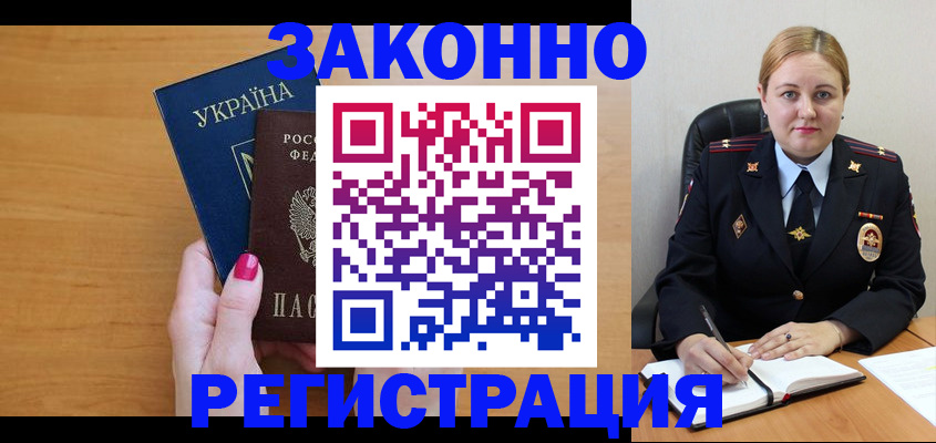 временная регистрация собственник в Пензенской области